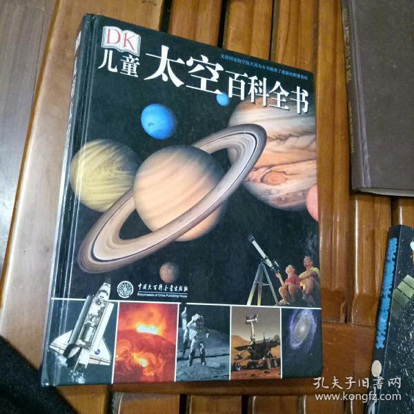 dk儿童太空百科全书(全新十品)