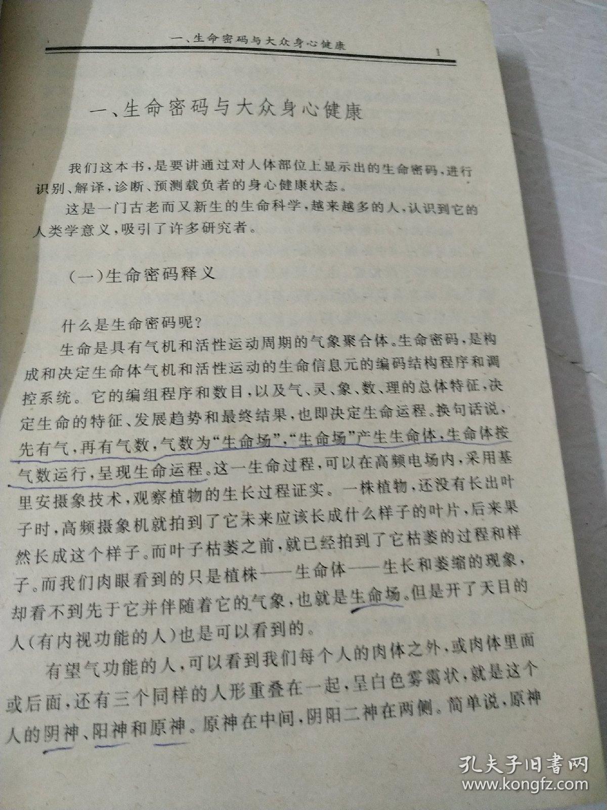 简谱掌纹_曹格掌纹简谱(3)