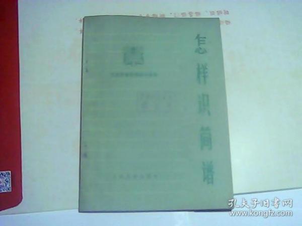 怎样识简谱_百度识图在线识图(2)