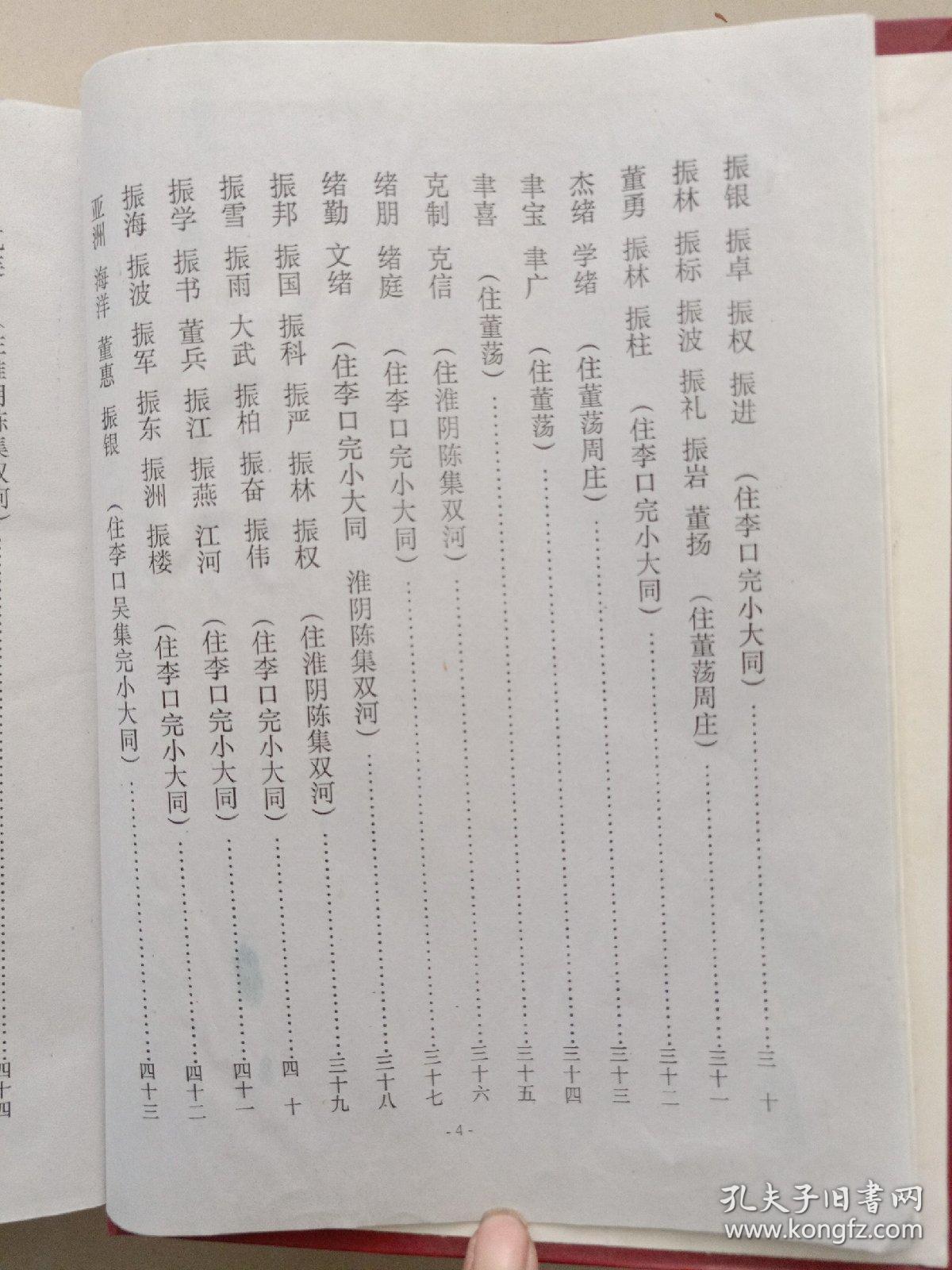 董氏族谱 崇德堂 正谊堂