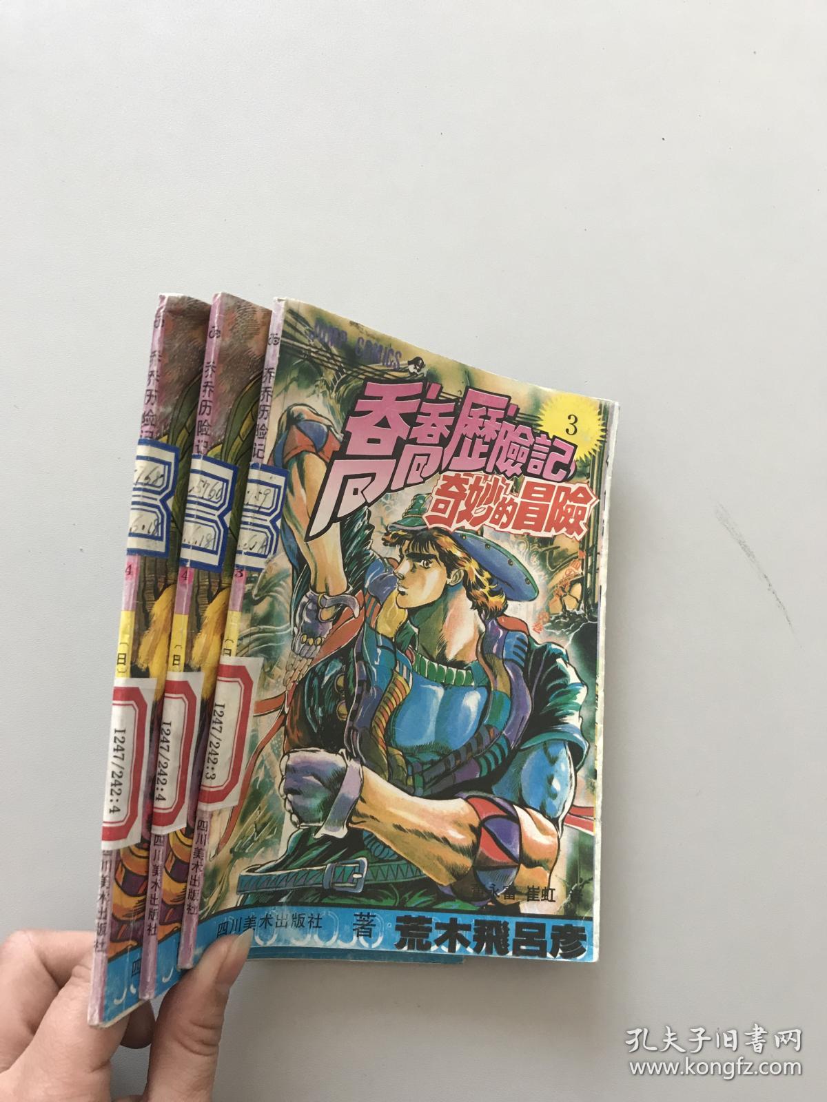 乔乔历险记4奇妙的冒险