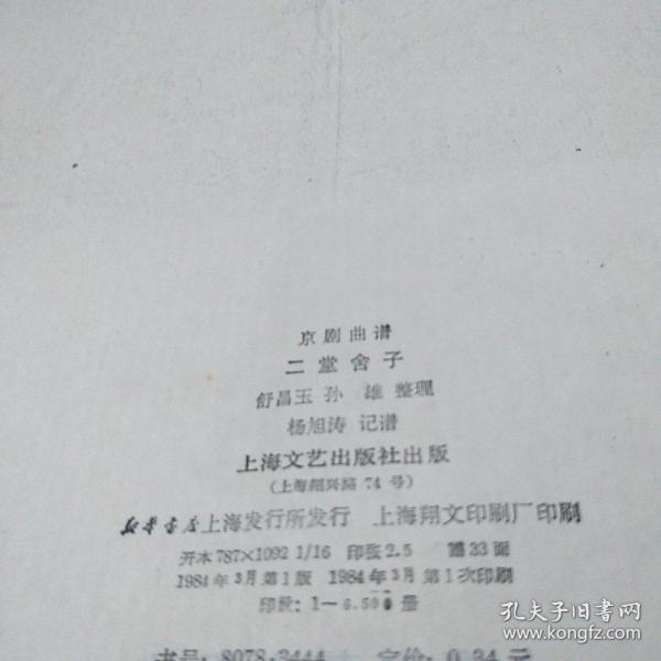 京剧二堂舍子李胜素伴奏曲谱_李胜素京剧图片