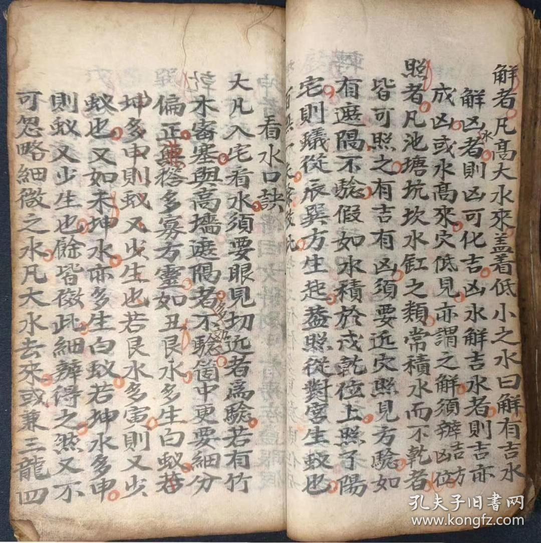清代风水地理手抄本《秘录二十四山》一册全.全书共计