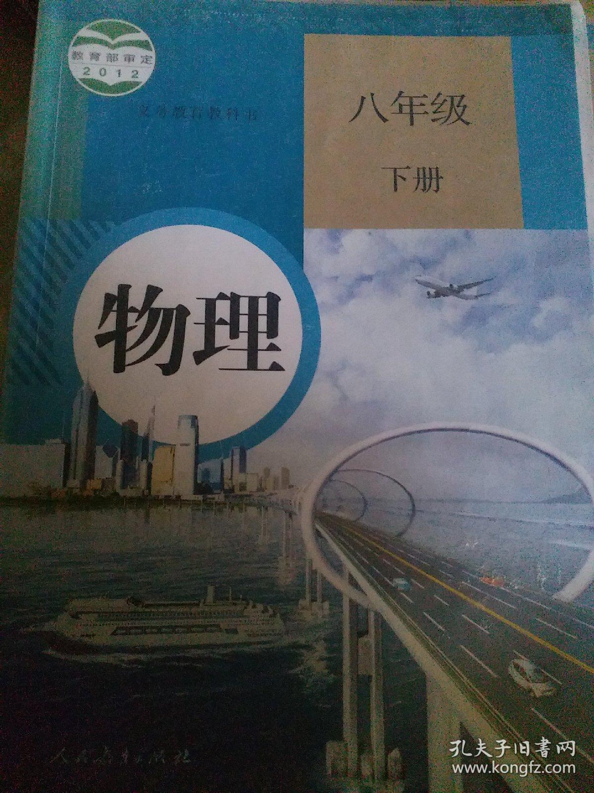 物理八年级下册