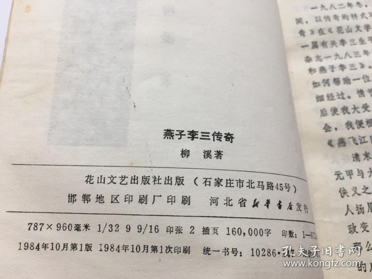 燕子李三传奇