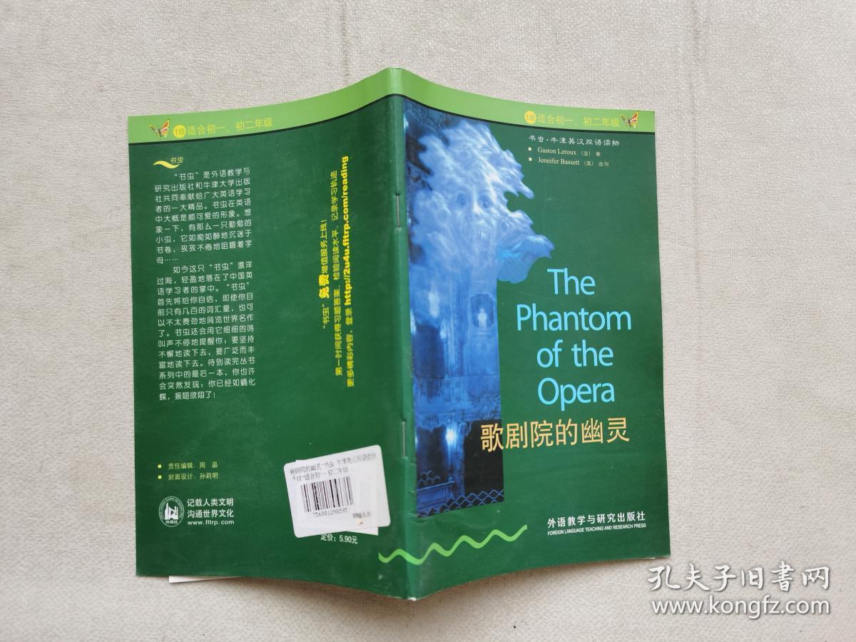 书虫 歌剧院的幽灵:歌剧院的幽灵
