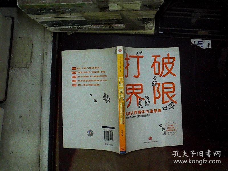 打破界限 : 电通式跨媒体沟通策略