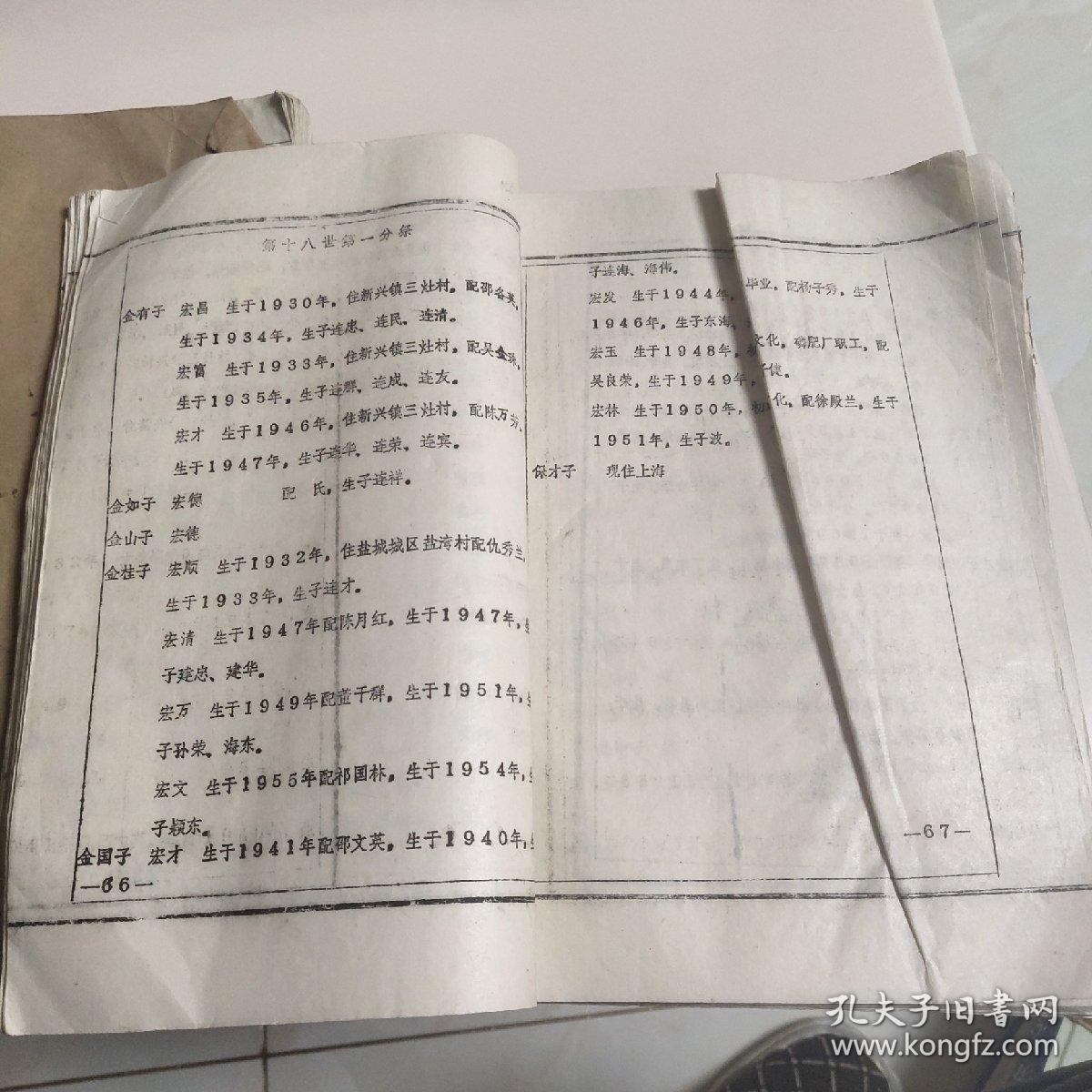 孙氏家谱乐安堂