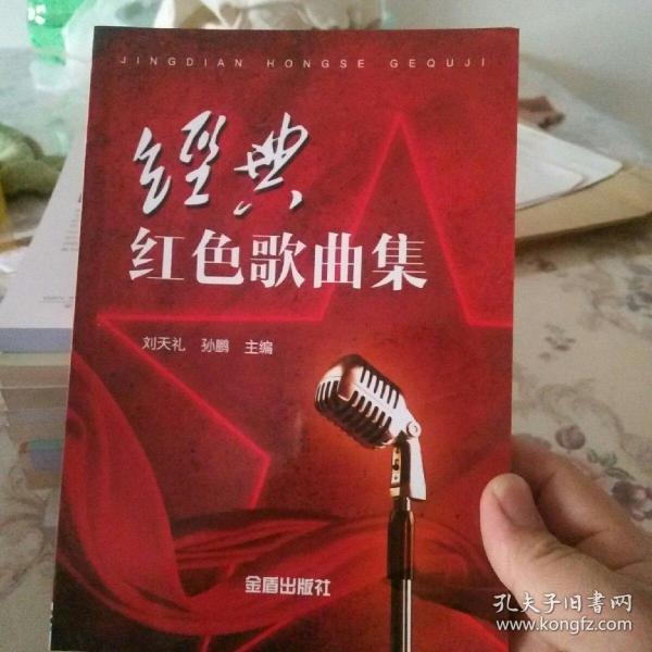 经典红色歌曲集