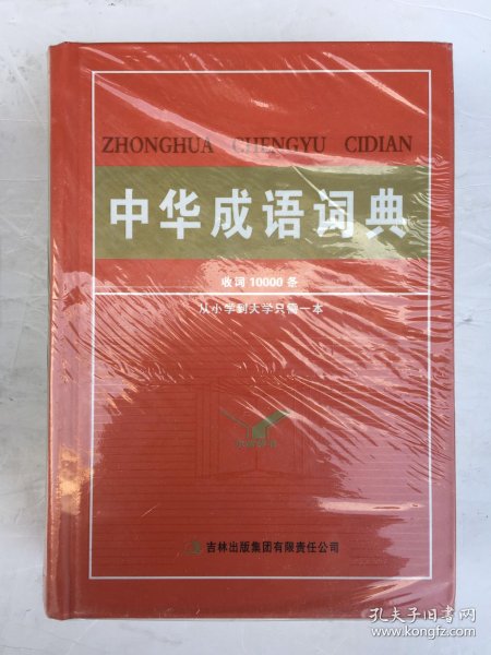 万年交什么成语_成语故事简笔画