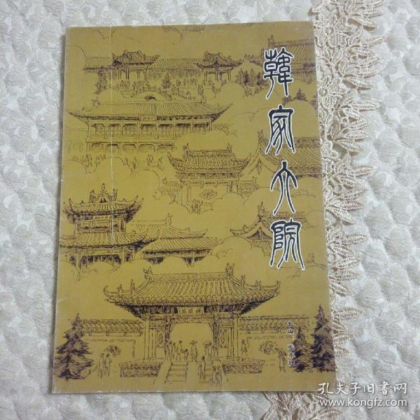 代县韩家大院