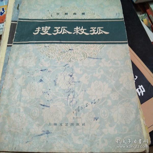 为救孤曲谱(2)