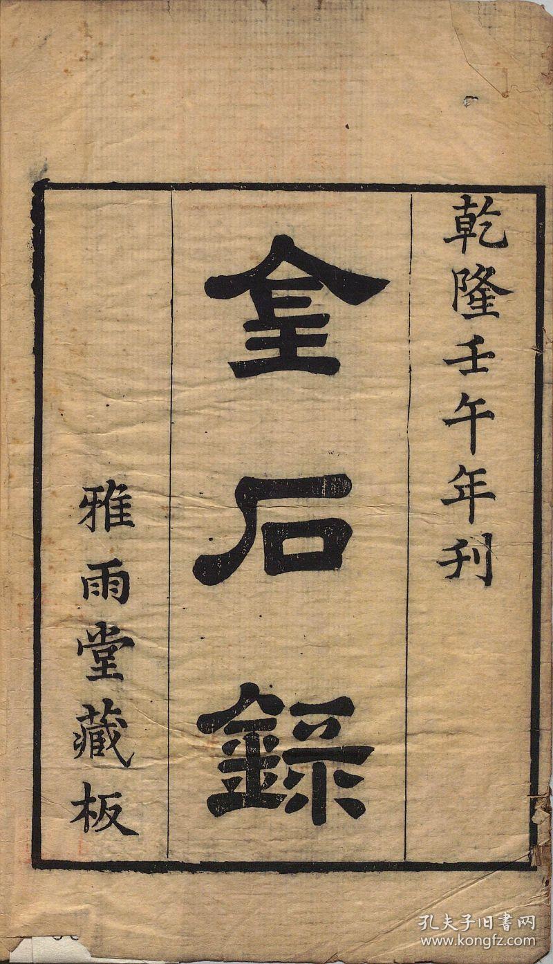 宋代金石学研究