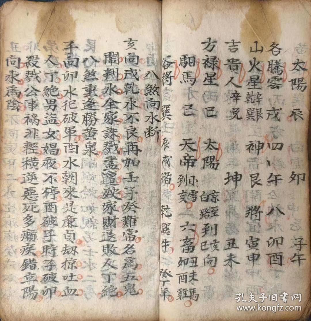 清代风水地理手抄本《秘录二十四山》一册全.全书共计