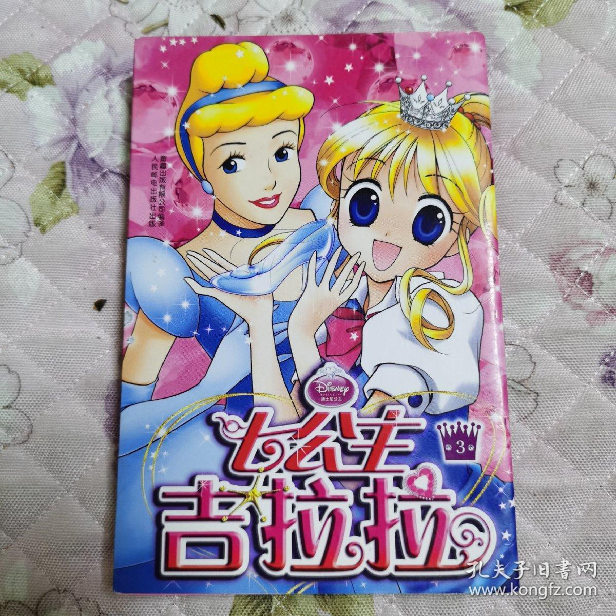 七公主吉拉拉