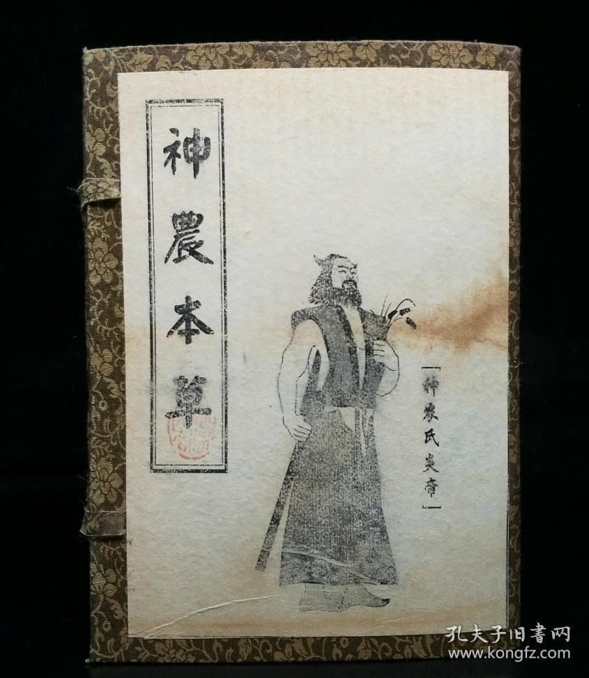 《神农本草》,总重681g