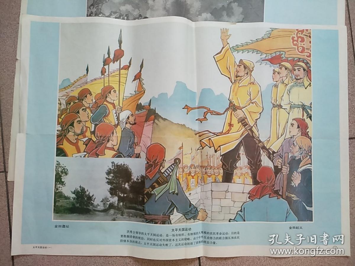 对开四张:鸦片战争