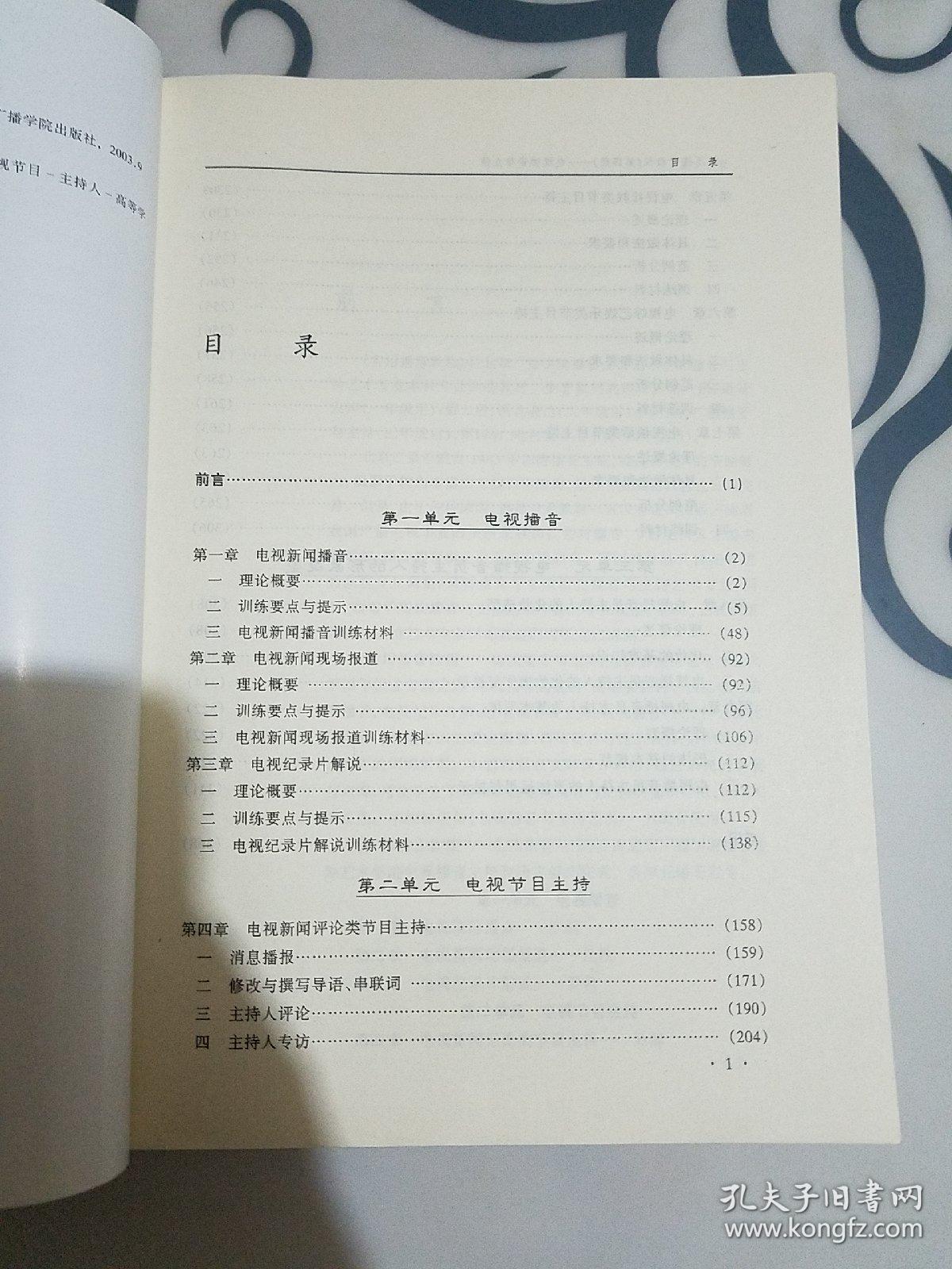 主持人口才训练与实用技巧_演讲与口才训练图片