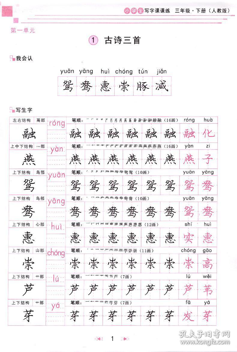 下册3年级下册人教版书写小学生语文同步练字用书字贴字帖钢笔铅笔
