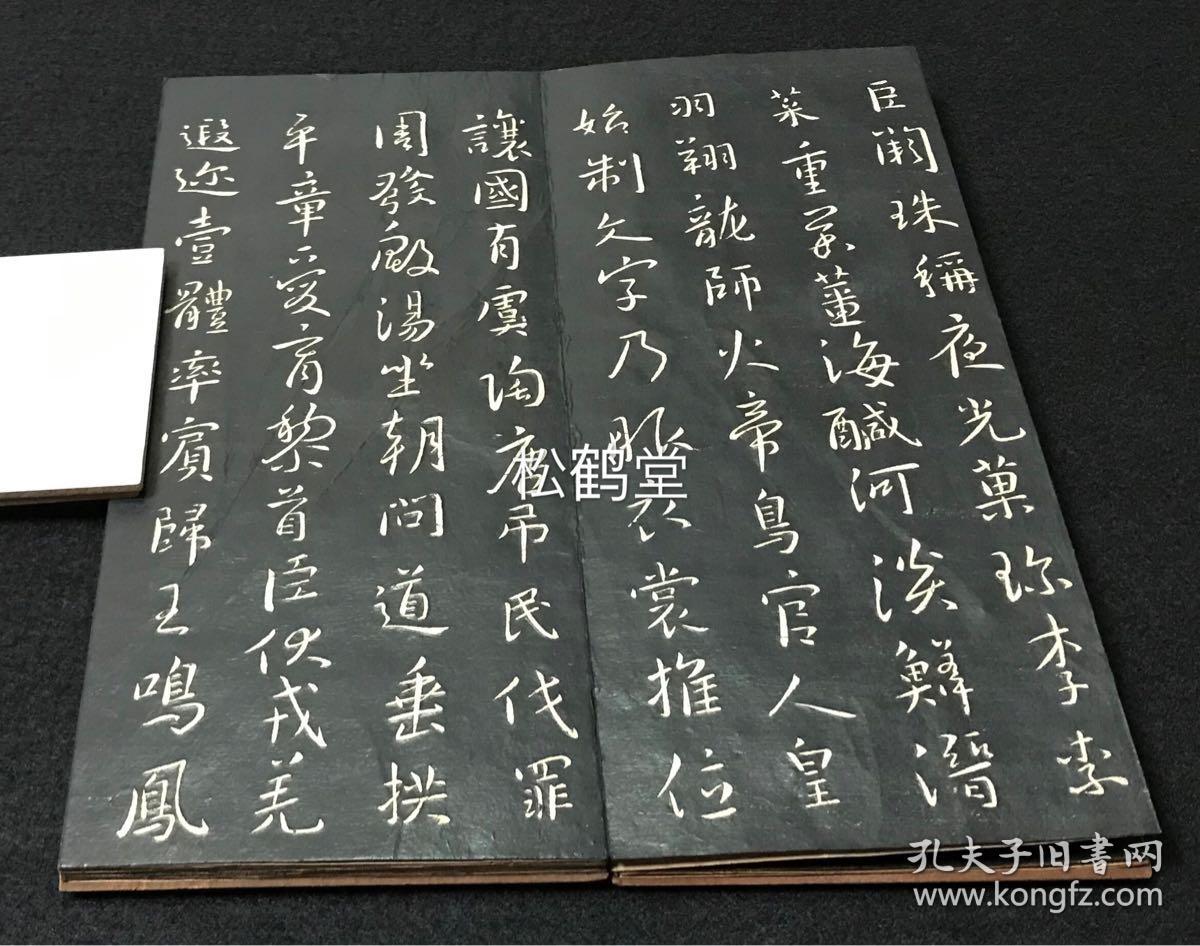 内为福建侯官林恂季忱氏集晋右将军王羲之书《千字文》,木版印刷,阴刻