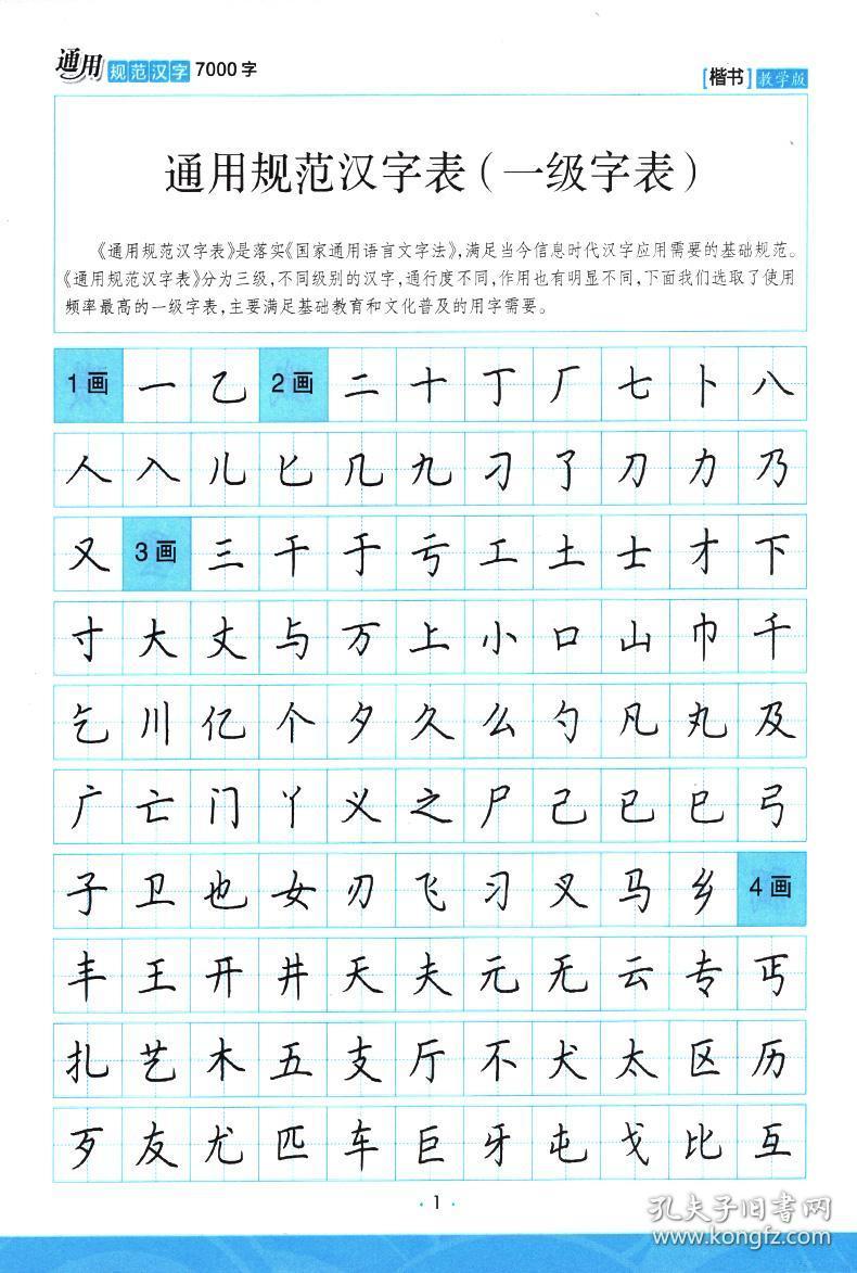 楷书入门速成成人初学者钢笔硬笔行楷书法临摹字帖初学练字速成字帖