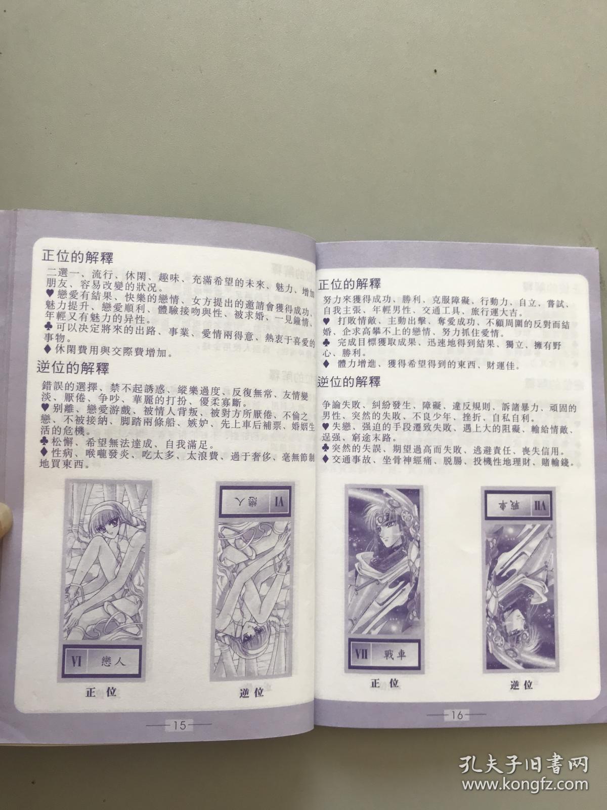 魔法骑士塔罗牌说明书