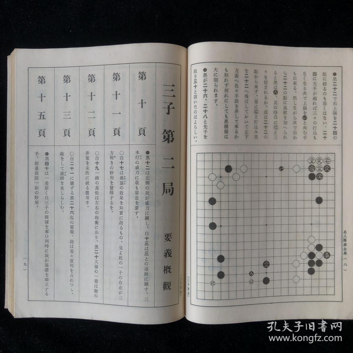 围棋谱(本因坊秀哉题名钤印本)昭和五年(1930)诚文堂出版 一函七厚册