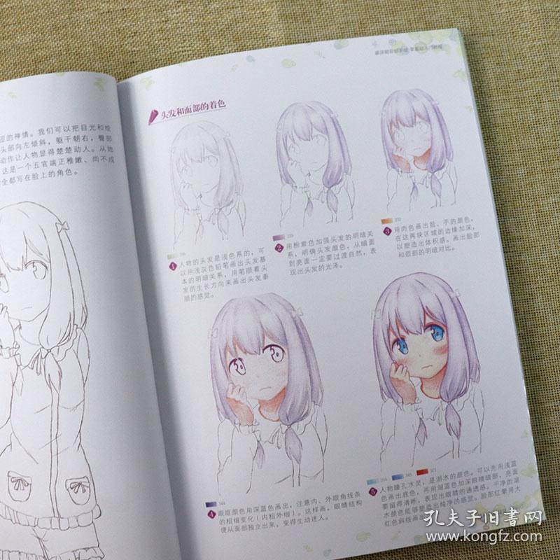 漫画彩铅技法 杨建飞主编 人物绘画教程书籍 日本漫画卡通动漫上色
