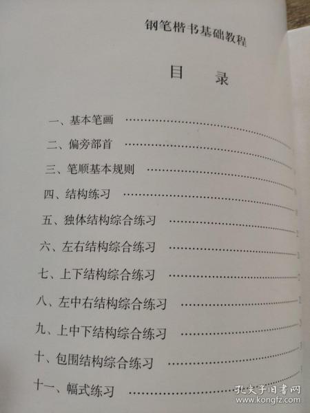 钢笔书法基础教程:钢笔楷书基础教程 钢笔隶书基础教程 钢笔行书基础
