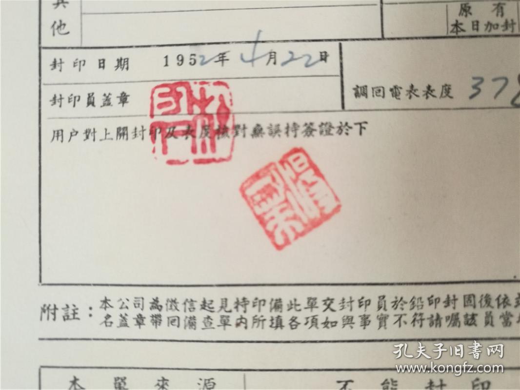1953年5月上海教育工会汪如瀚,汤一飞,蒋铨衡,王运来契约,保证书,印鉴