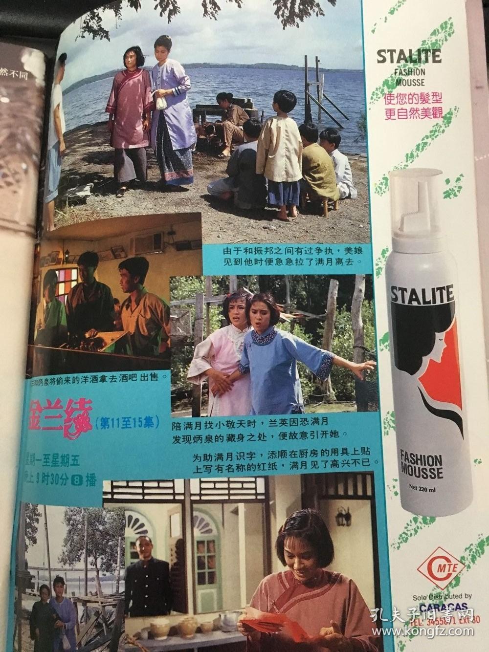 新加坡电视周刊427(代)刘德华王玉清黄日华任达华钟镇涛于台烟向云陈