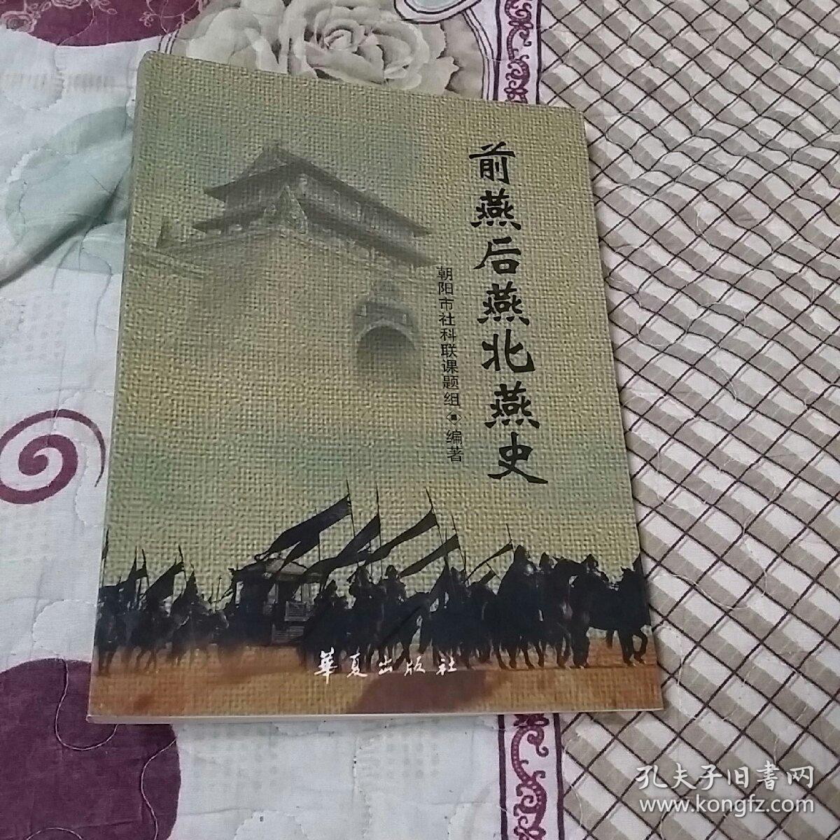 前燕后燕北燕史
