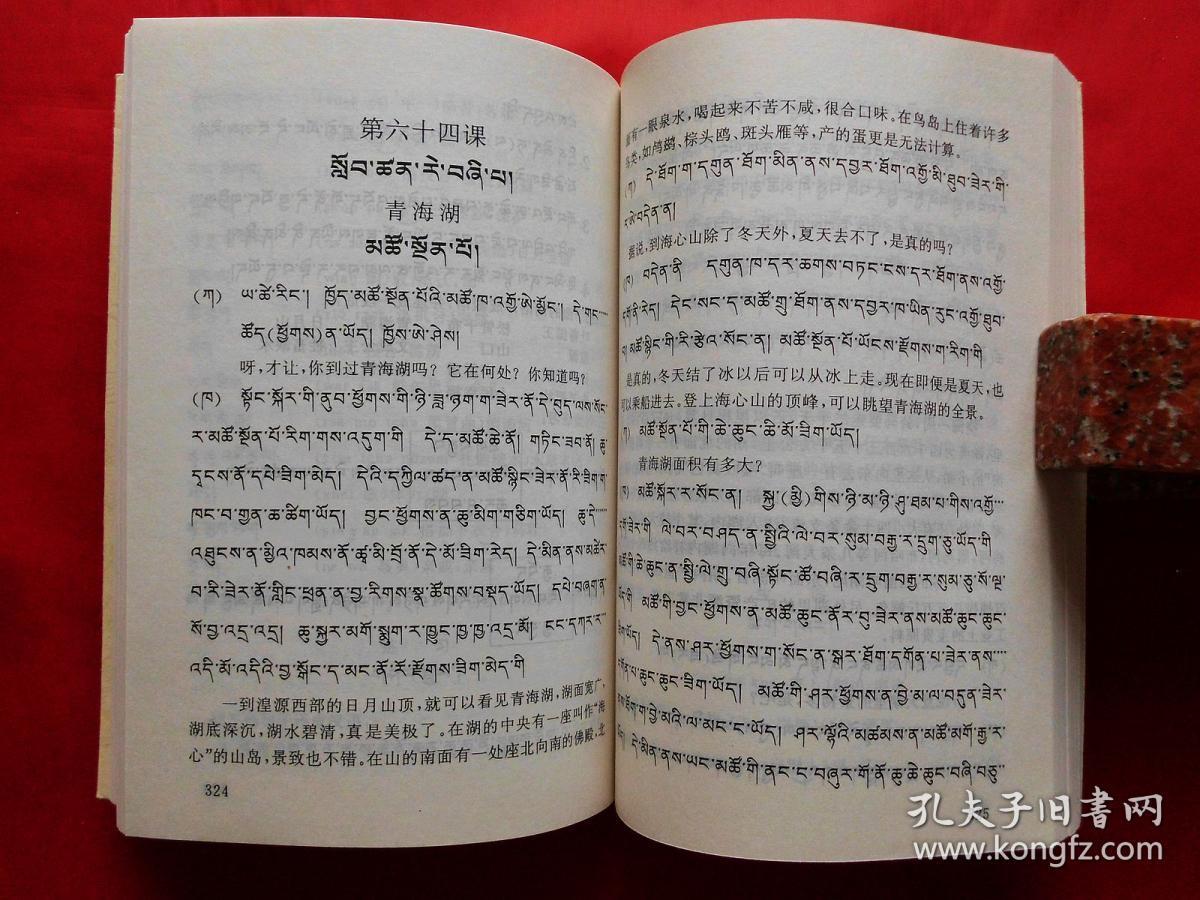 安多藏语会话读本【藏文,汉文对照(正版全新)