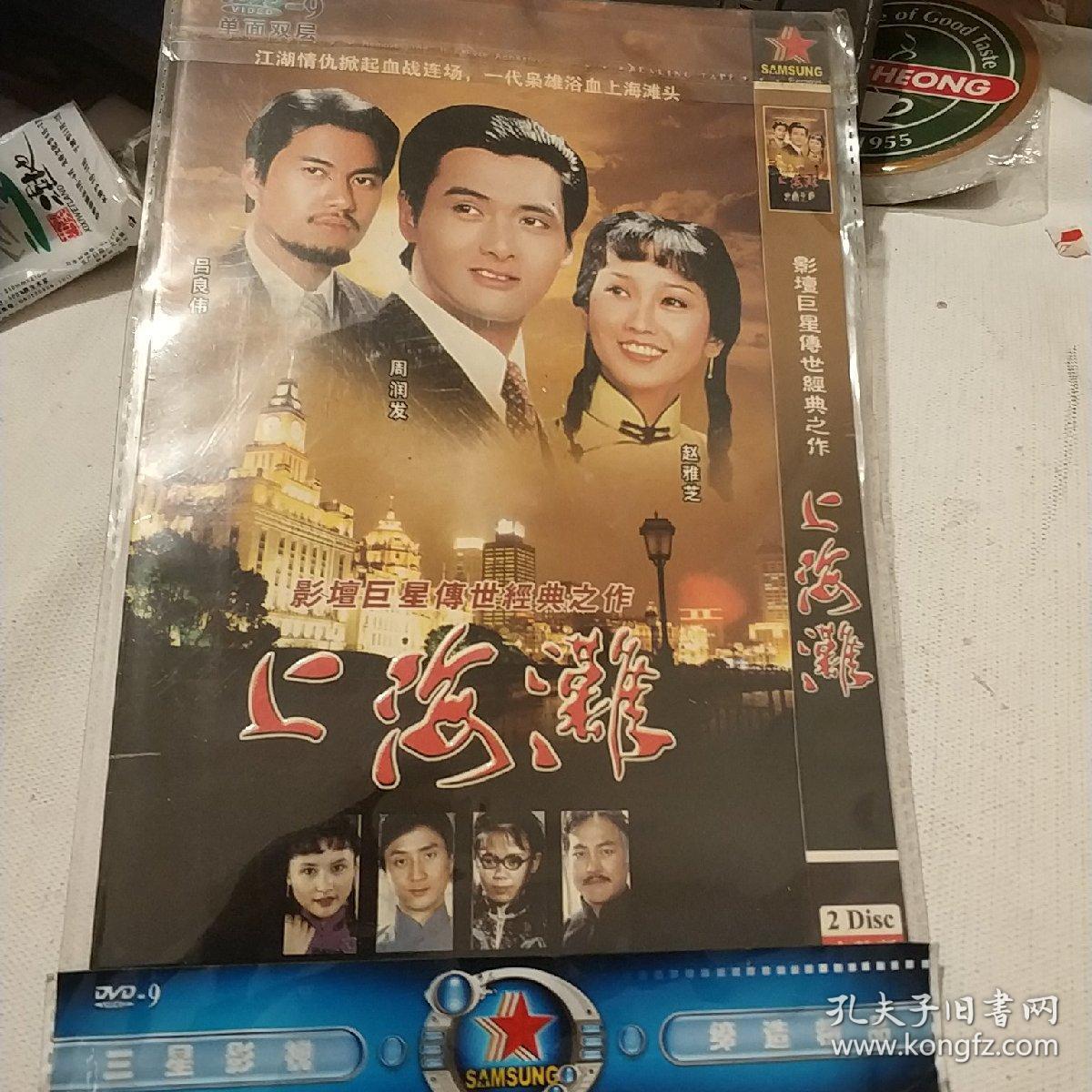 上海滩 2碟dvd电视剧 周润发 赵雅芝 吕良伟