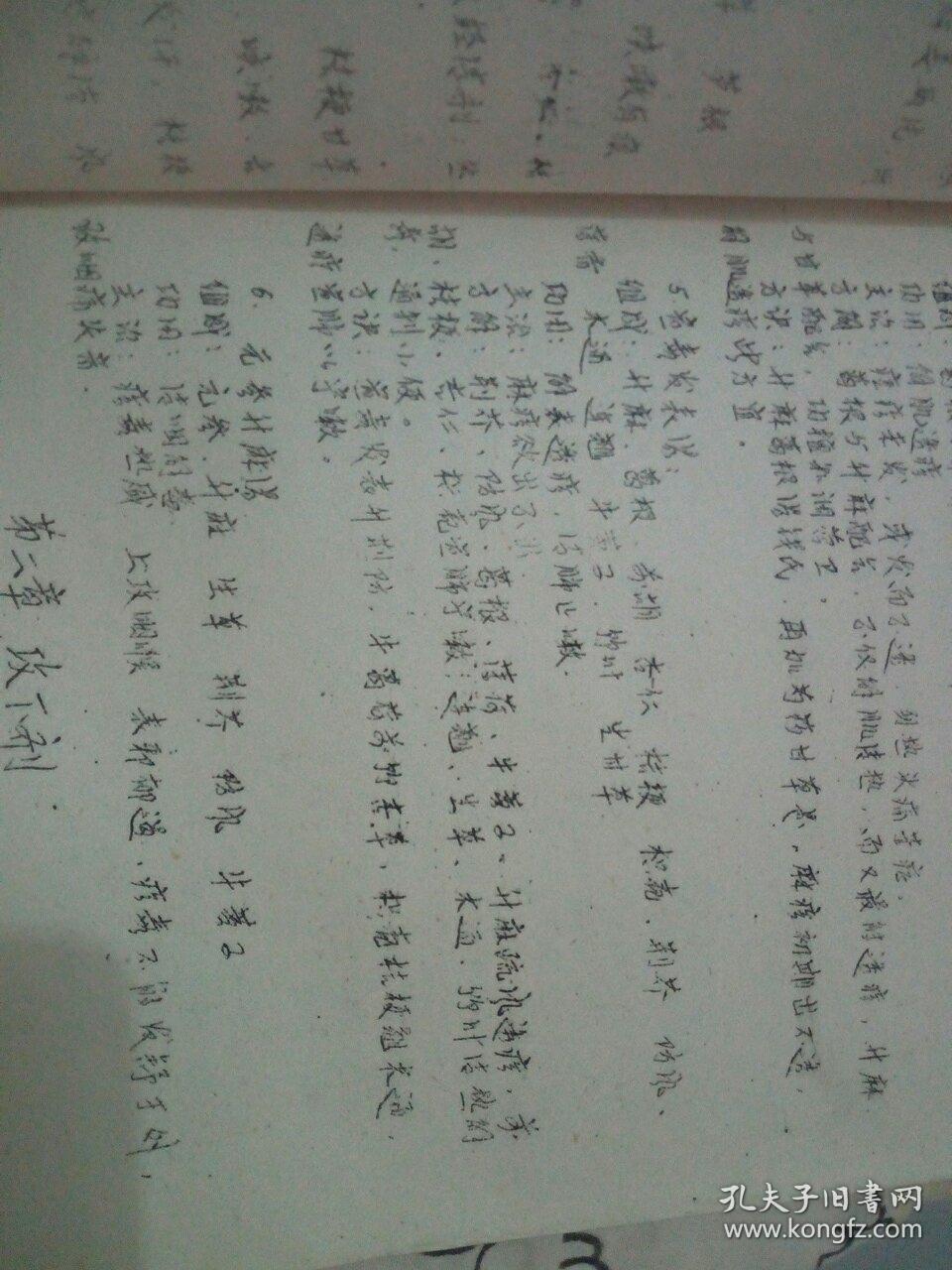 中医方剂学补充讲义.
