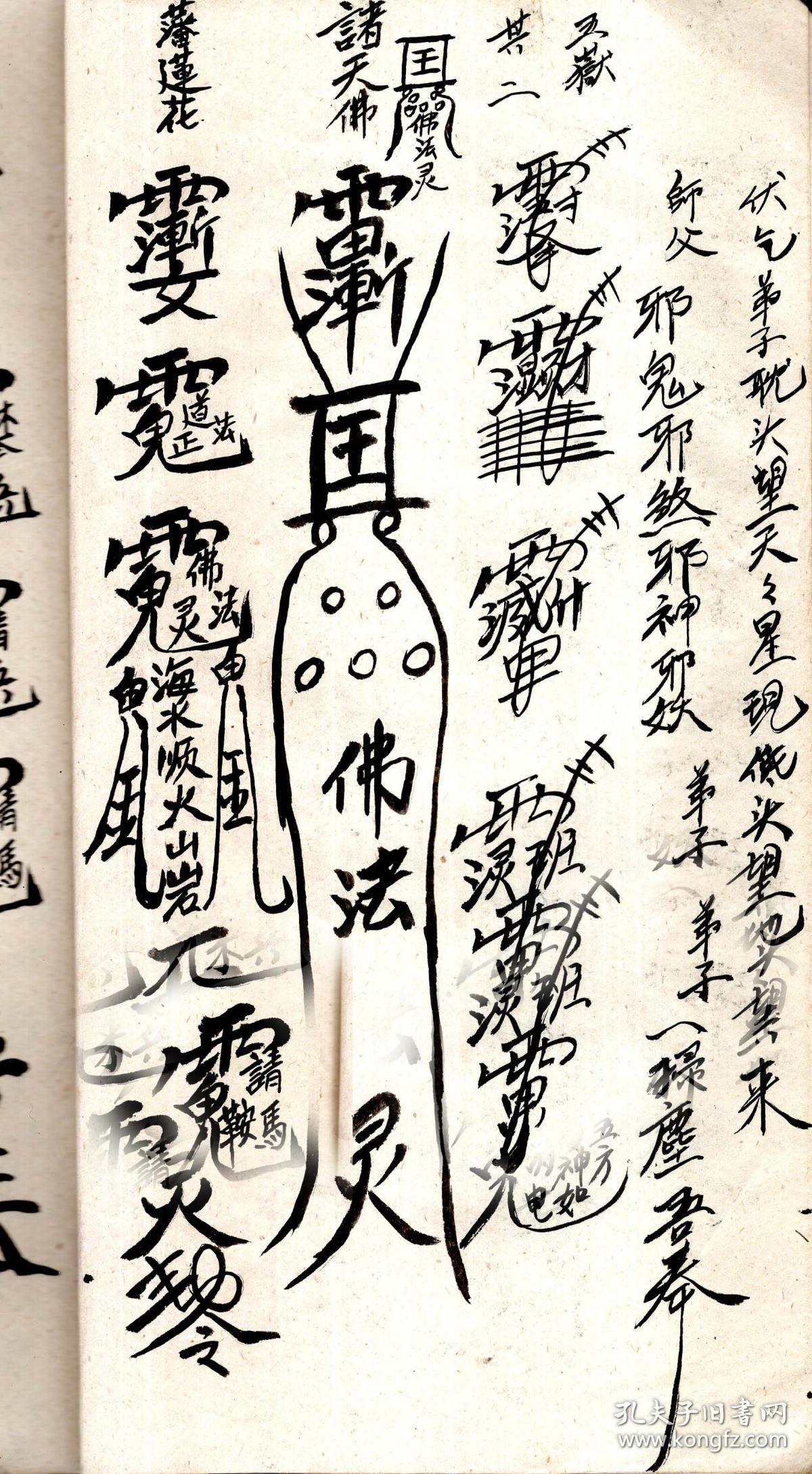 马元帅,太阳星,太阴星,华佗仙师,罗汉仙师,盖符,其二,招魂关,钉符,断