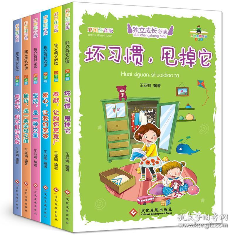 全套6册 小学生独立成长必读 小学二年级课外阅读书籍