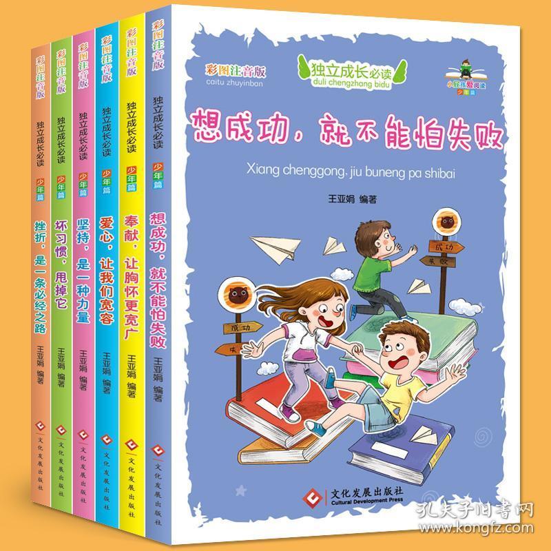 全套6册 小学生独立成长必读 小学二年级课外阅读书籍