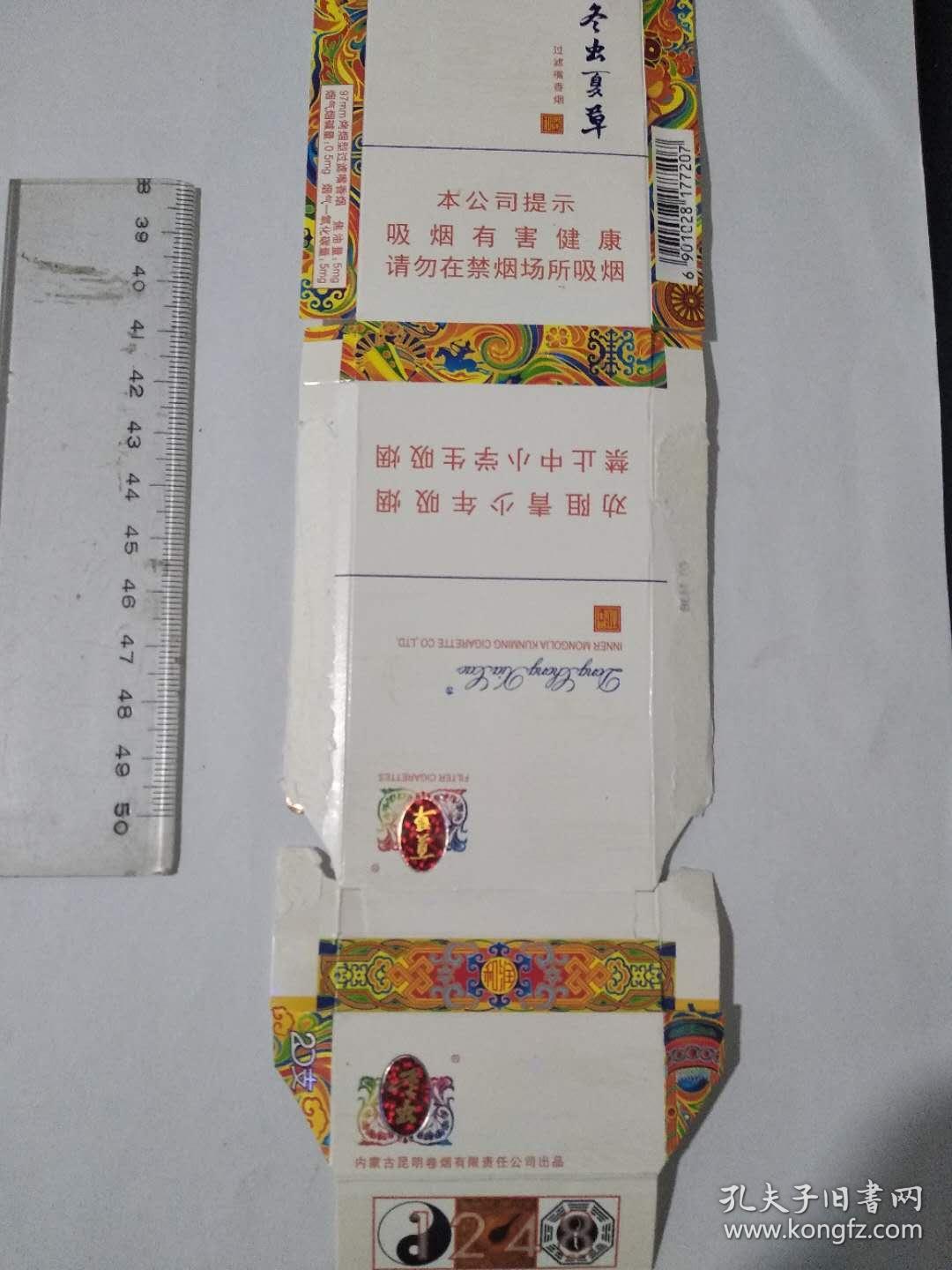 冬虫夏草1248香烟图片,冬虫夏草香烟1248 硬烟标:0531冬虫夏草(和润1248)