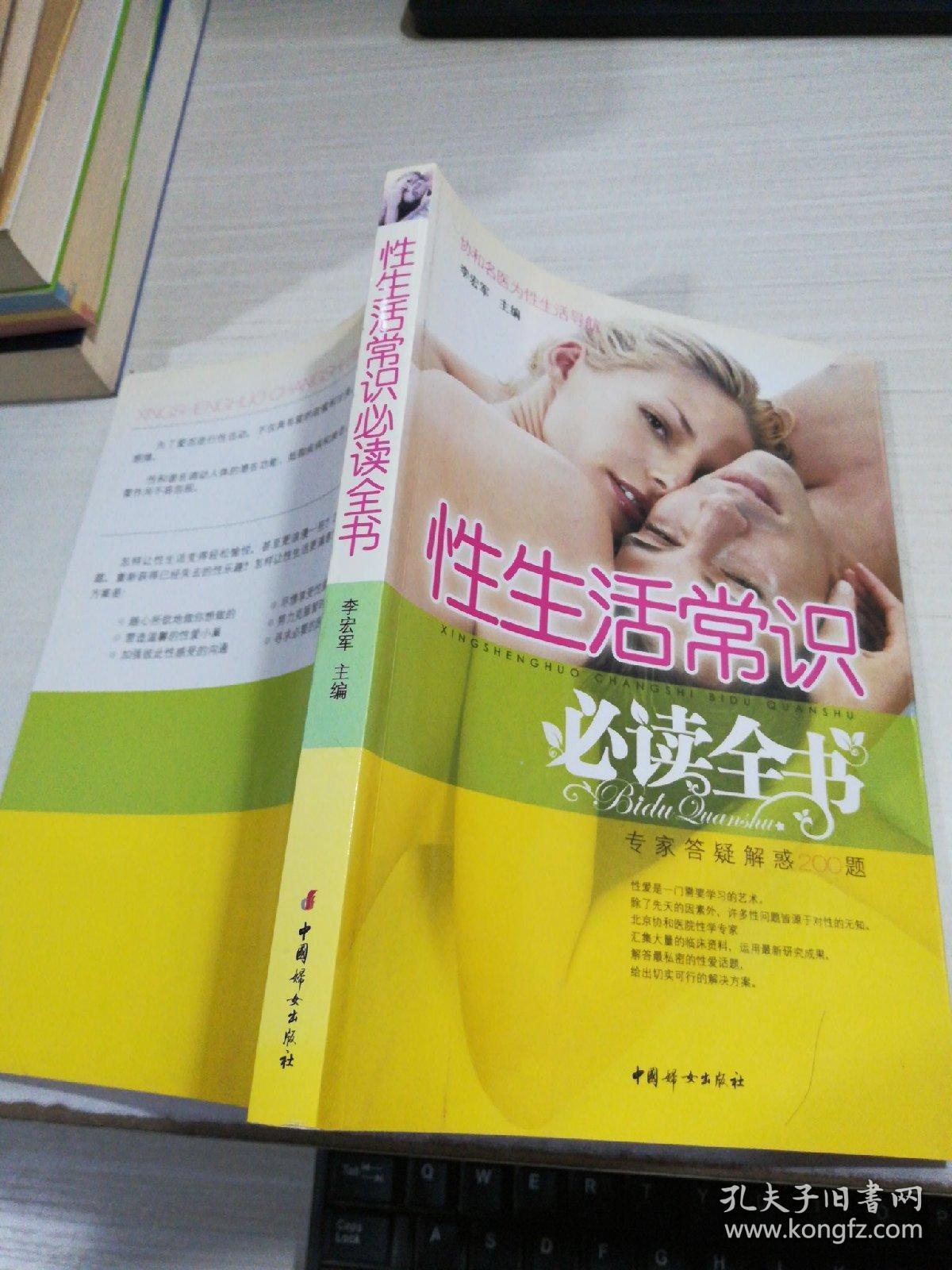 性生活必读