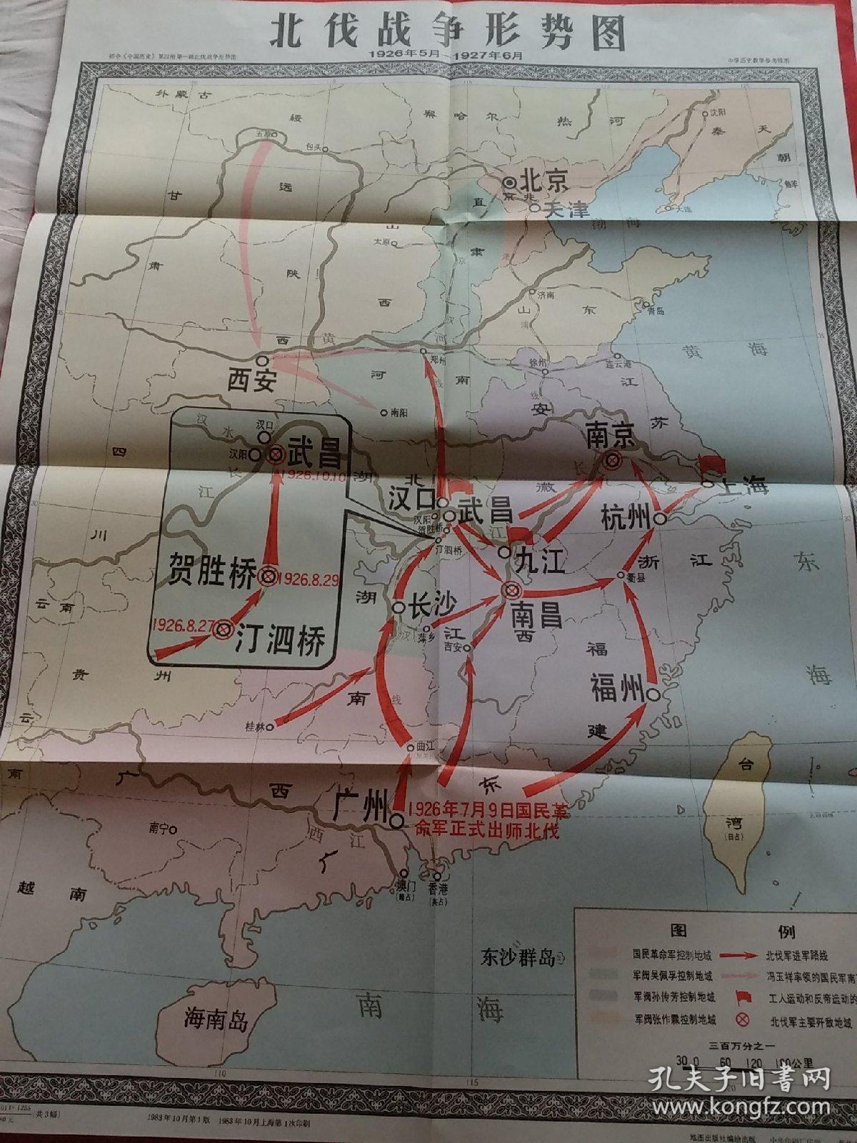 北伐战争形势示意图(长105cm,宽76cm)
