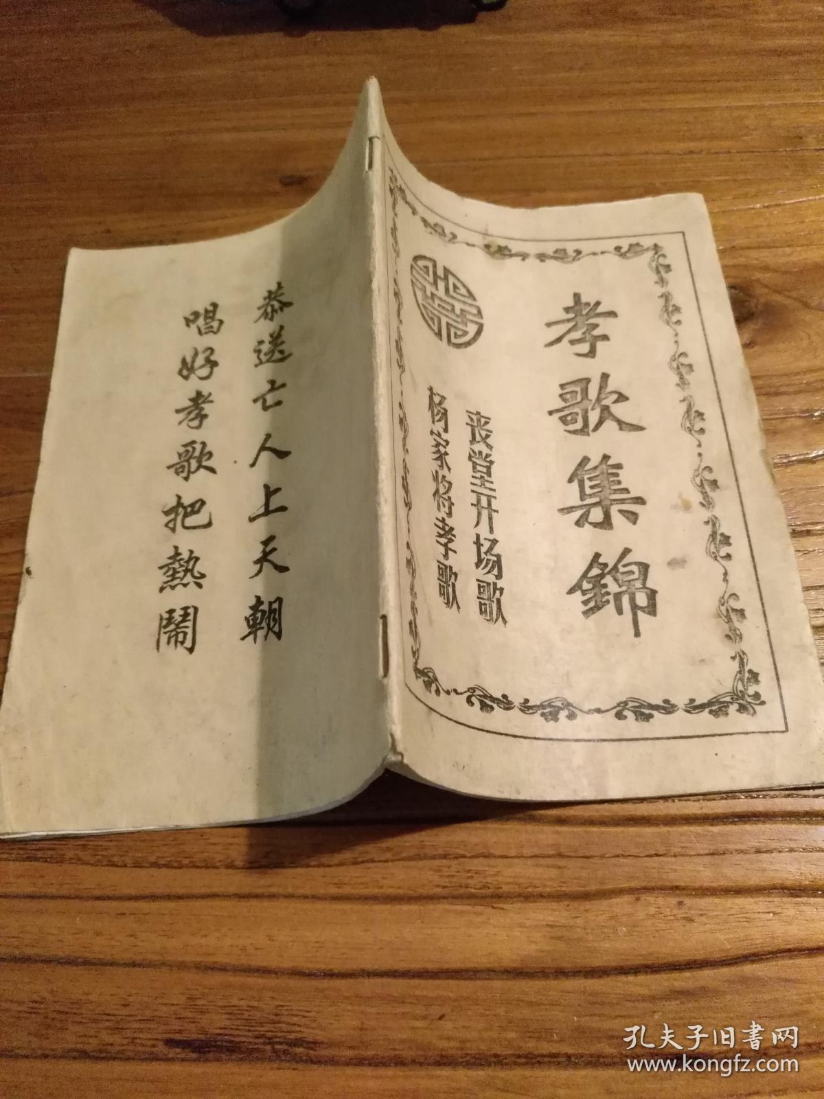 孝歌集锦(丧堂开场歌 杨家将孝歌 63段全 )