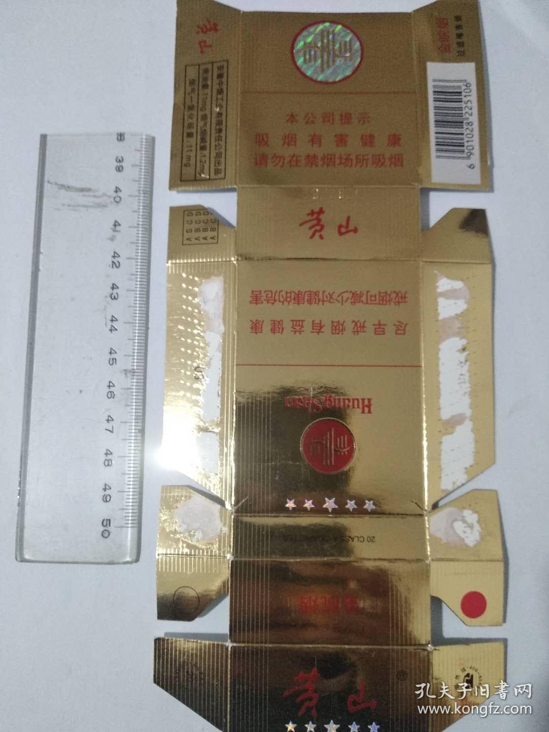 硬烟标:0547黄山(金皖烟)