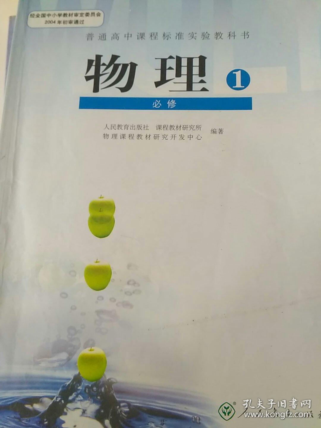 高中物理必修1