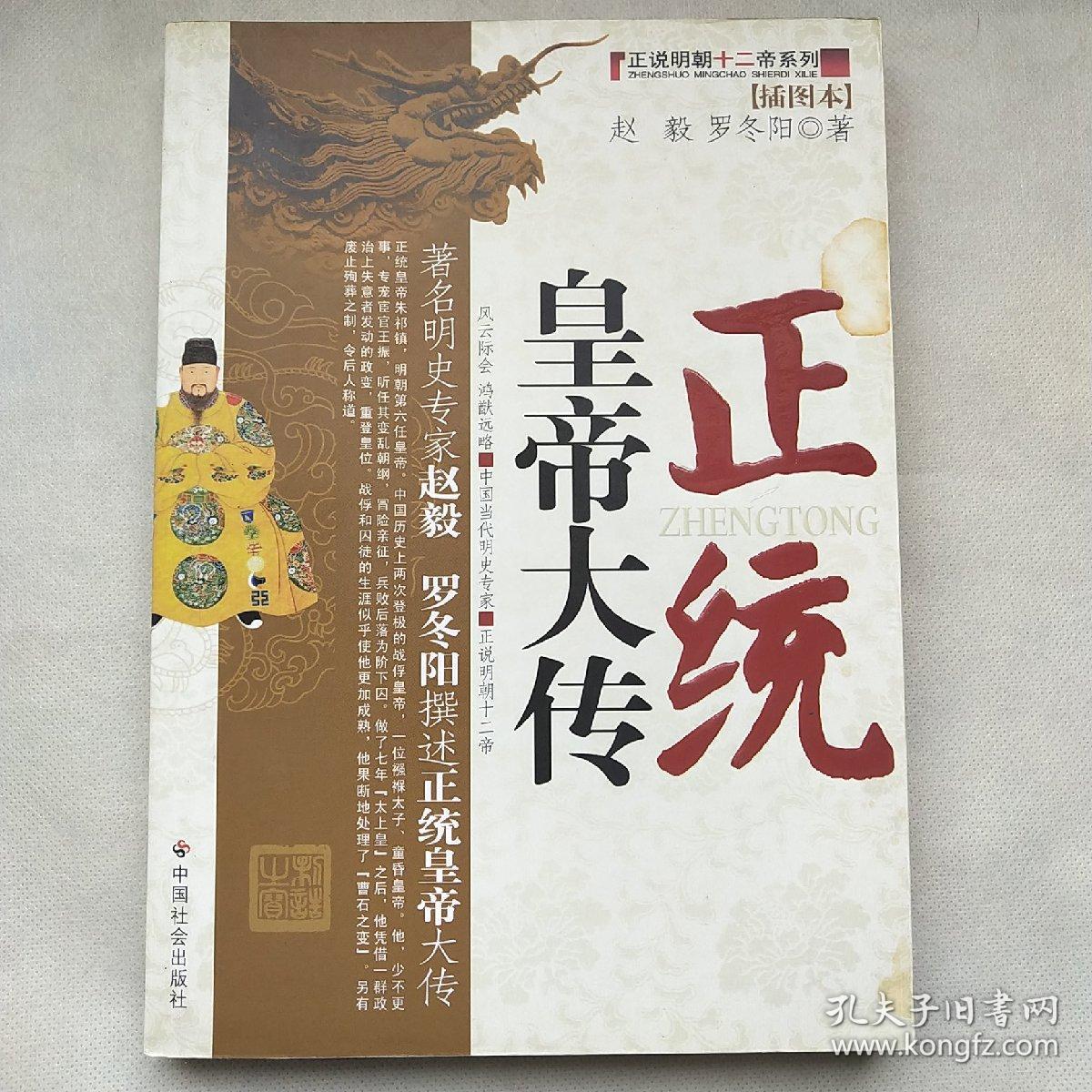 正统皇帝大传