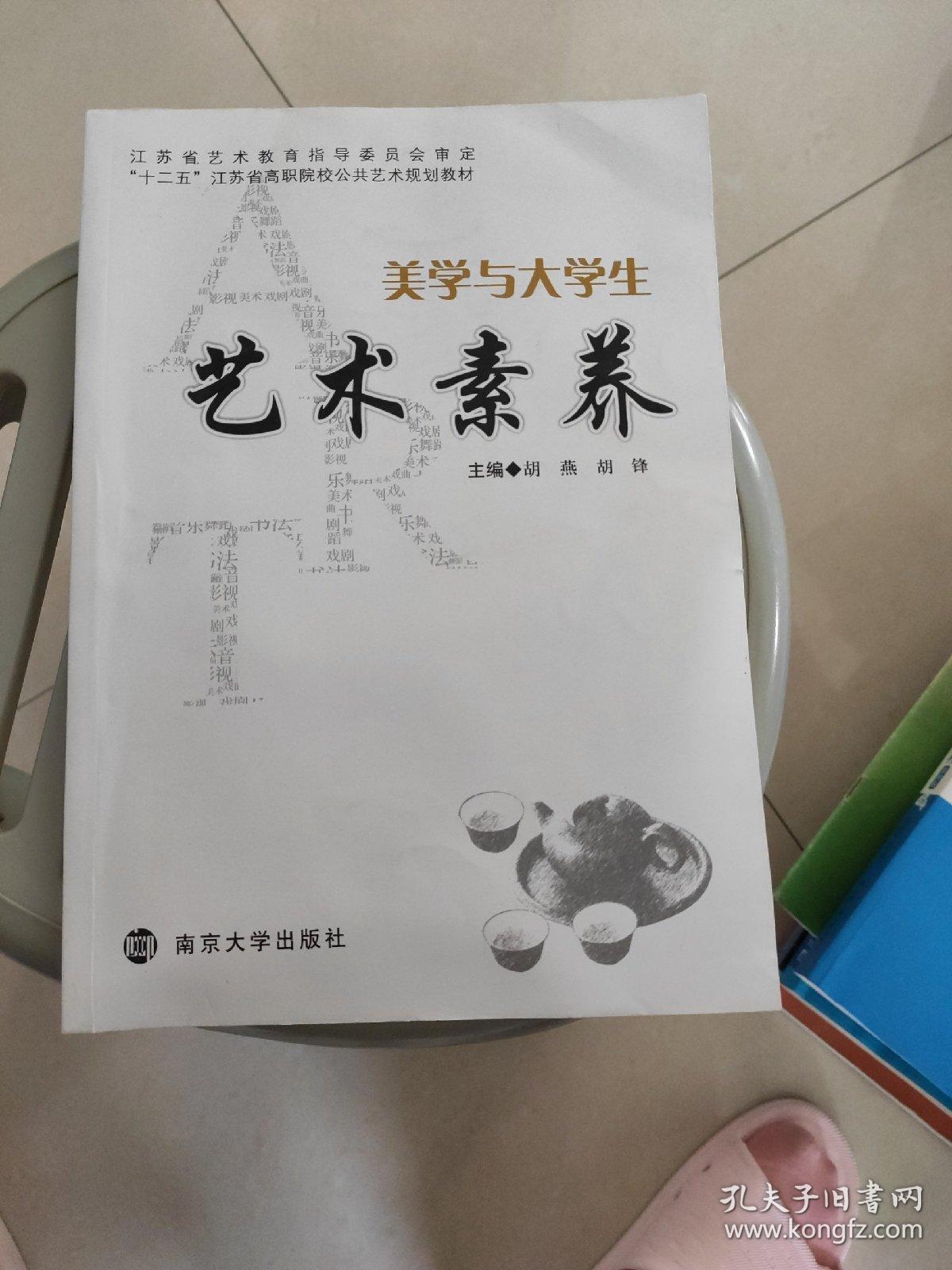 美学与大学生艺术素养