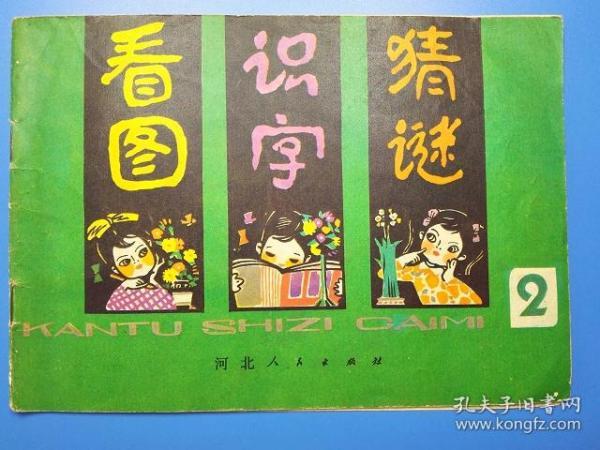1981猜一成语_木猜一成语疯狂看图(3)