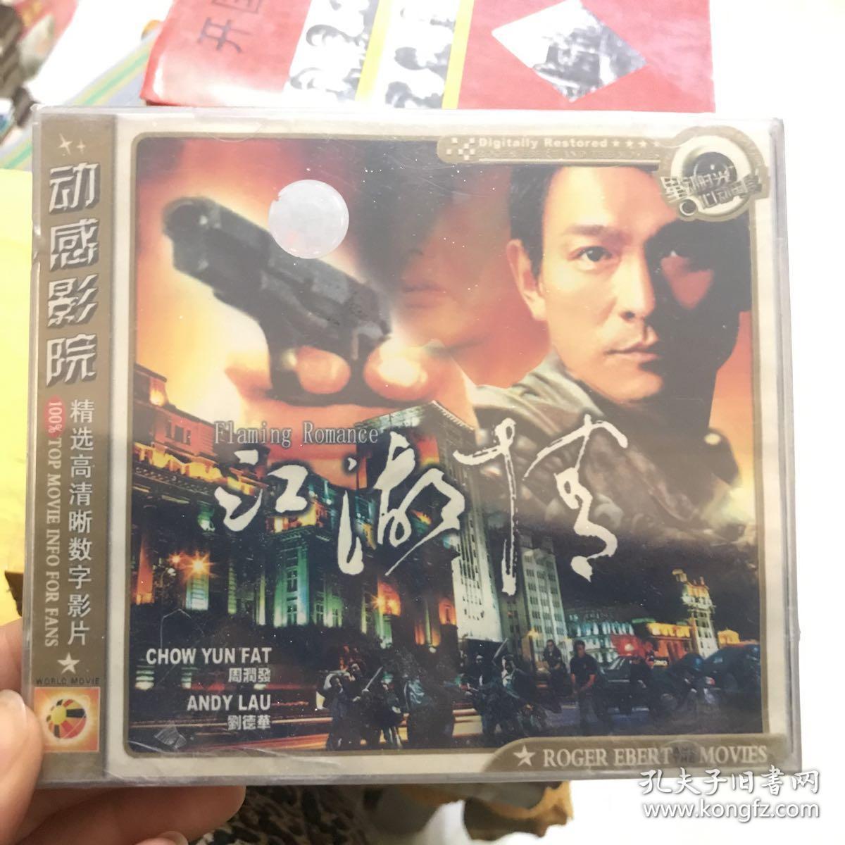 江湖情/老电影/刘德华(2vcd未拆封)