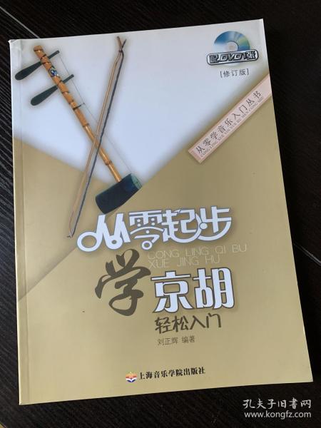 京胡入门简谱_大宅门京胡思归简谱(4)
