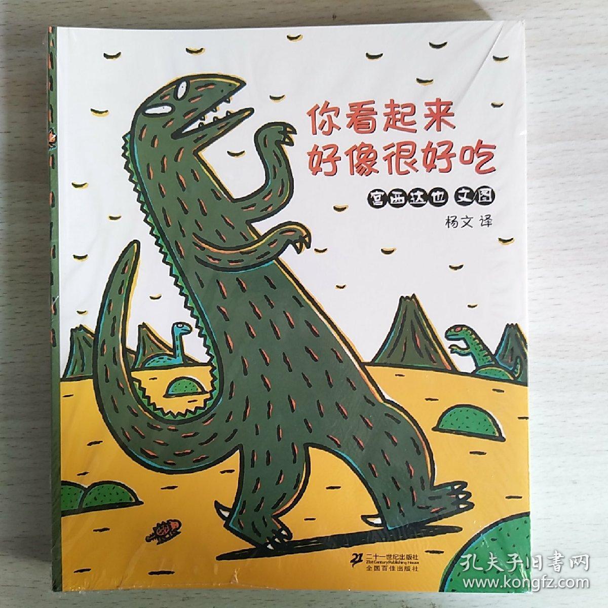 蒲蒲兰绘本馆·宫西达也恐龙系列【全六册】现5册合售
